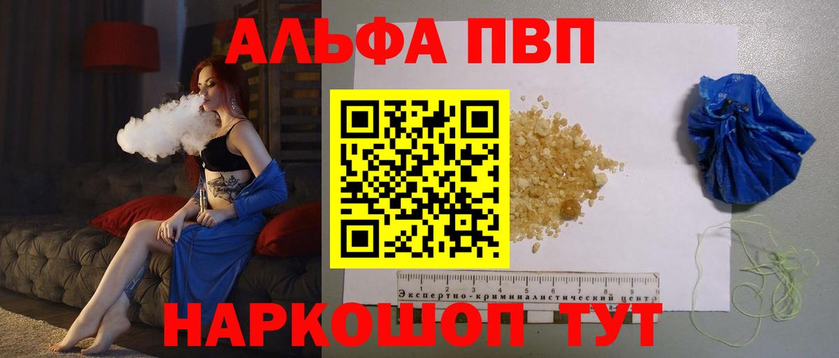 Альфа ПВП мука  Вход с VPN  как найти закладки  A-PVP мука  Богородск 