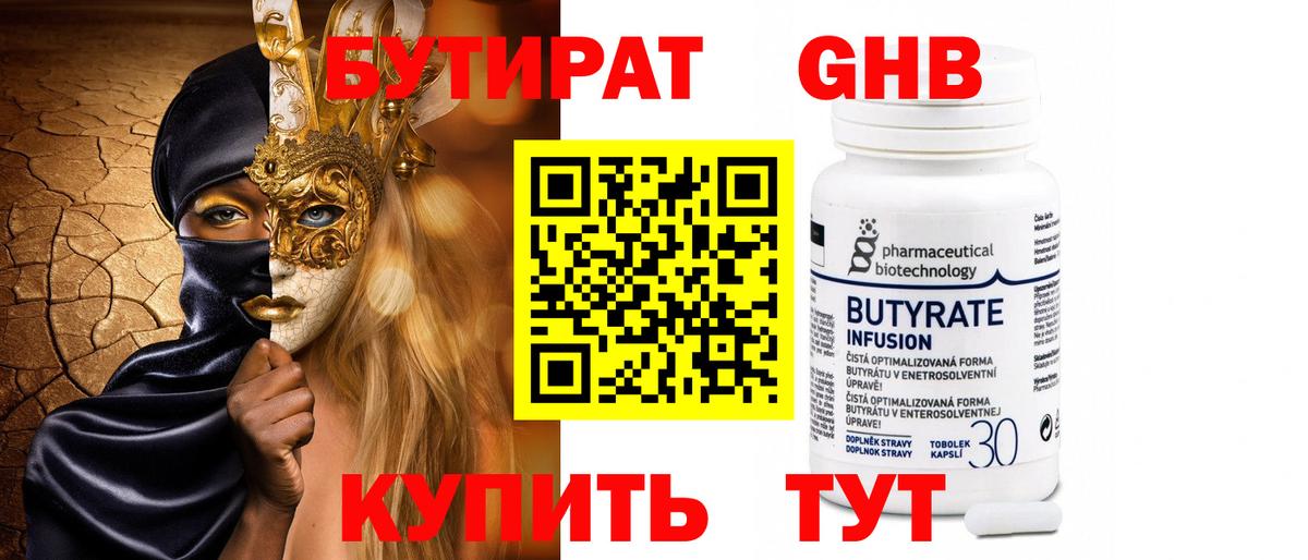 БУТИРАТ BDO 33%  Вход с VPN  Богородск 