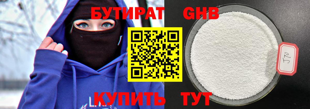 Бутират бутандиол Богородск