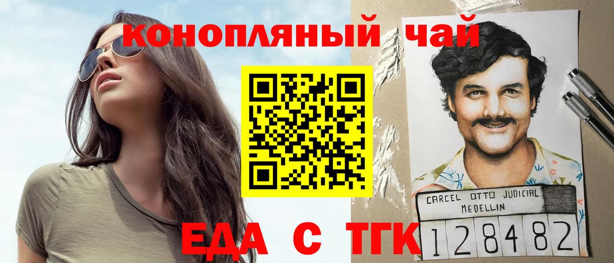 Еда ТГК конопля  Вход с VPN  Богородск 