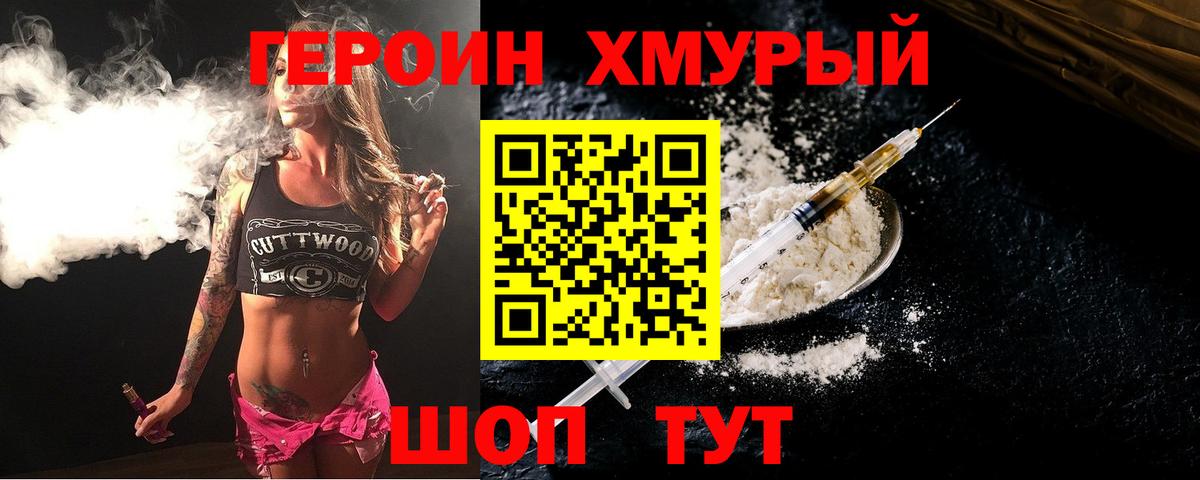 ГЕРОИН VHQ  Вход с VPN  Богородск 