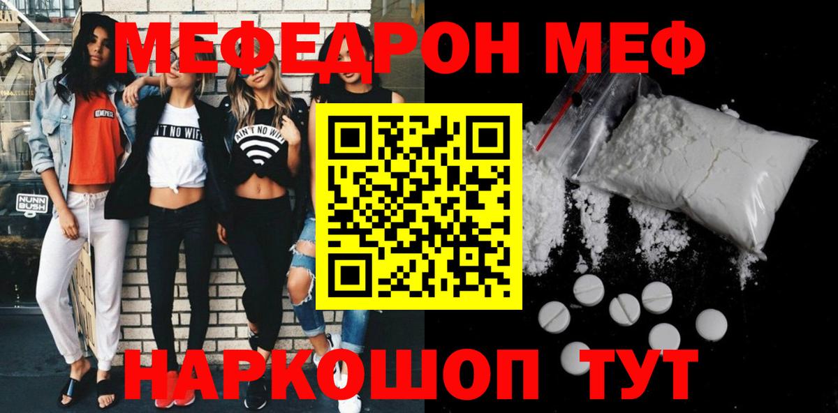 Мефедрон кристаллы Богородск