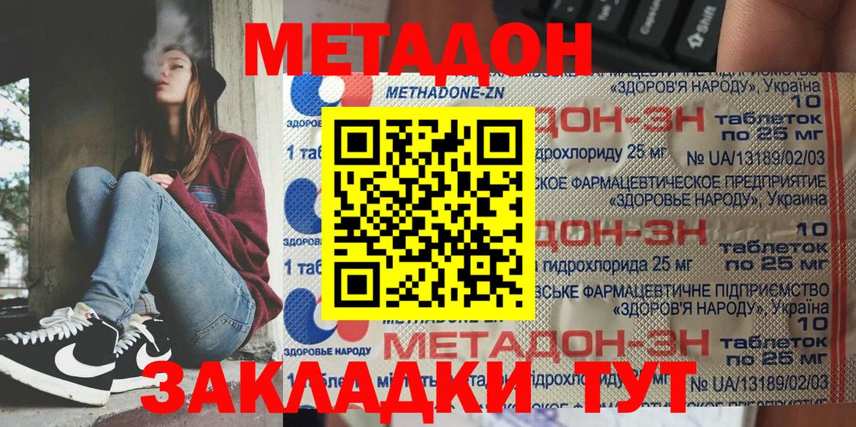 Метадон мёд Богородск